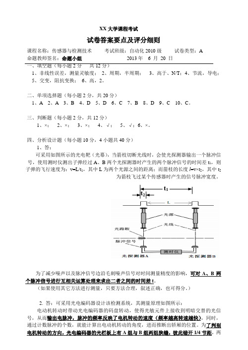 传感器与检测技术答案A_重庆大学_广西大学_传感器与检测技术_试卷答案