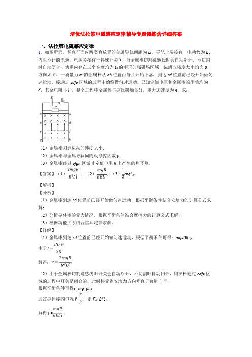 培优法拉第电磁感应定律辅导专题训练含详细答案