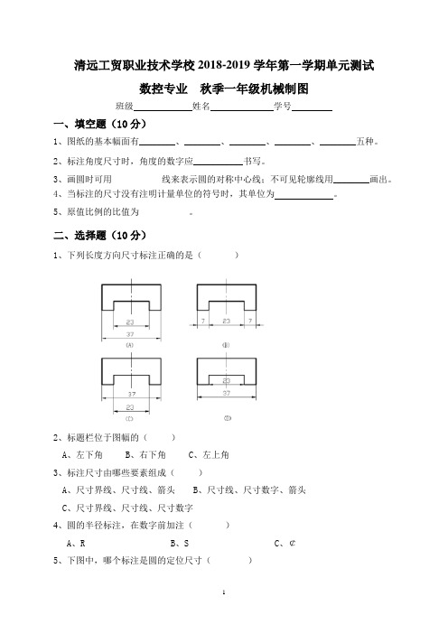 机械制图第一单元测试