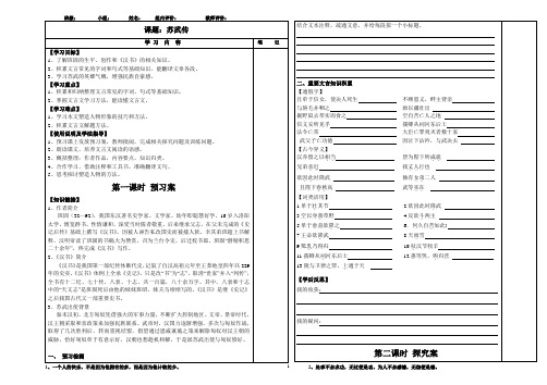 高一语文必修4《苏武传》导学案