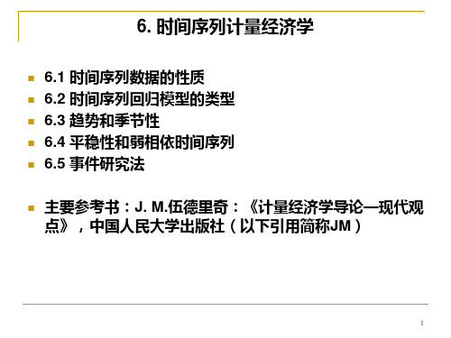 计量经济学(1)PPT课件