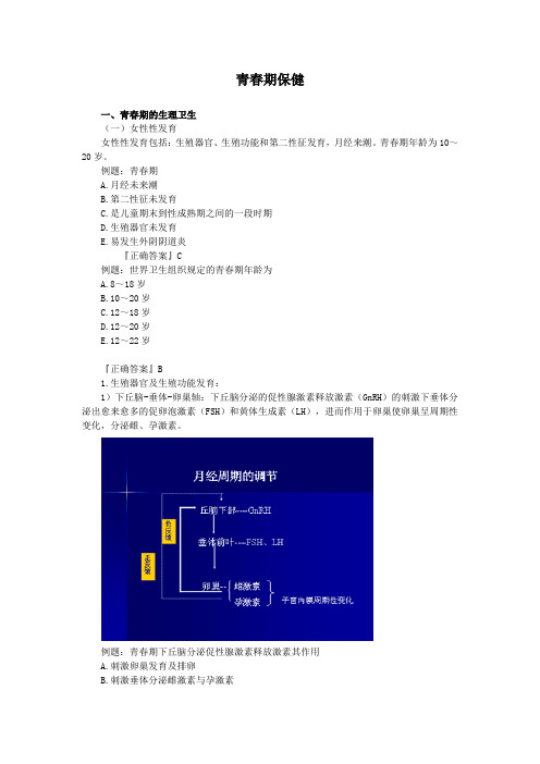 青春期保健题目