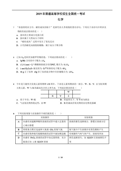 (完整版)2019年高考化学2卷(答案)精排版