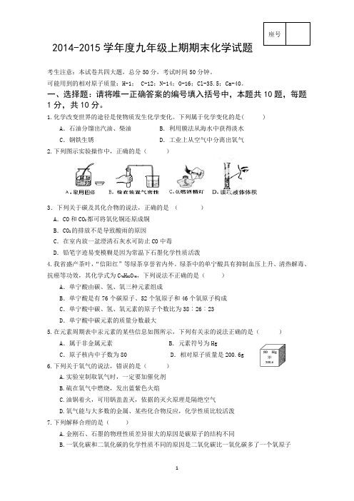 2015年元月九年级化学试题上期期末(含答案)