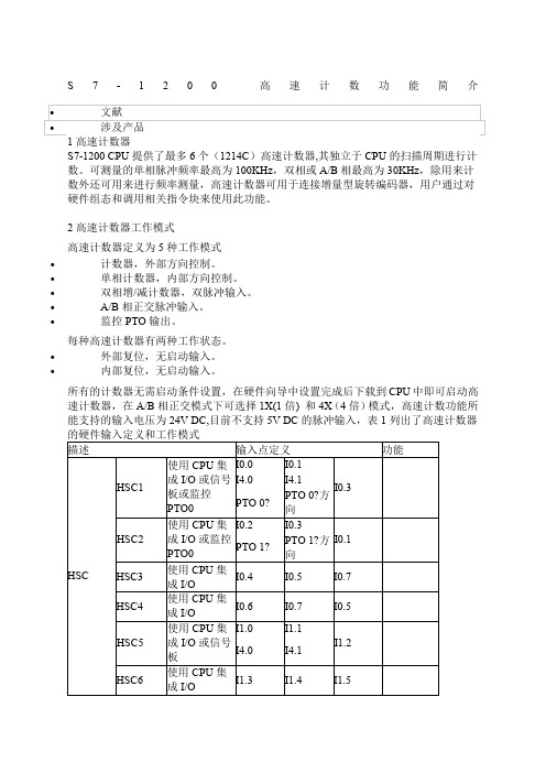 S高速计数功能简介