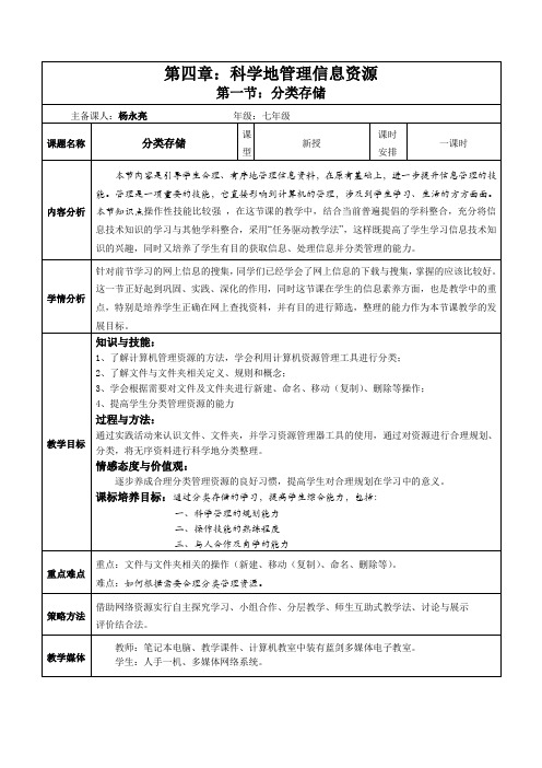 七年级信息技术一册上第四章第一节分类存储