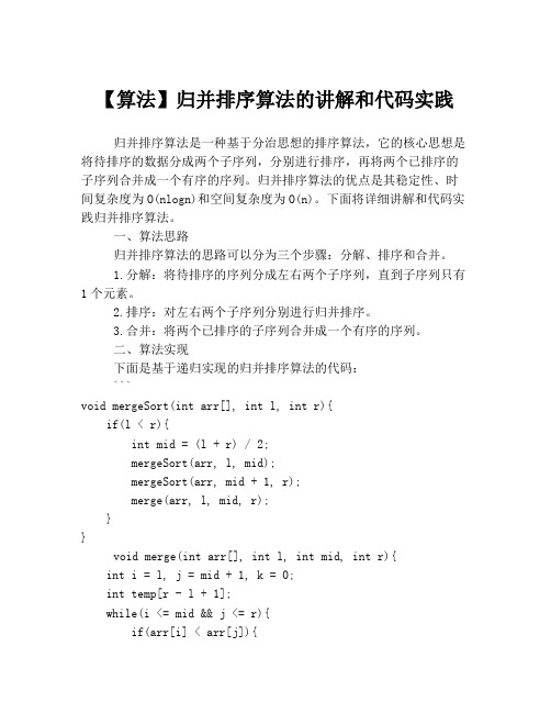 【算法】归并排序算法的讲解和代码实践