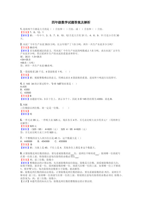 四年级数学试题大全
