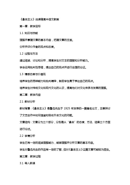 《拿来主义》说课稿高中语文教案