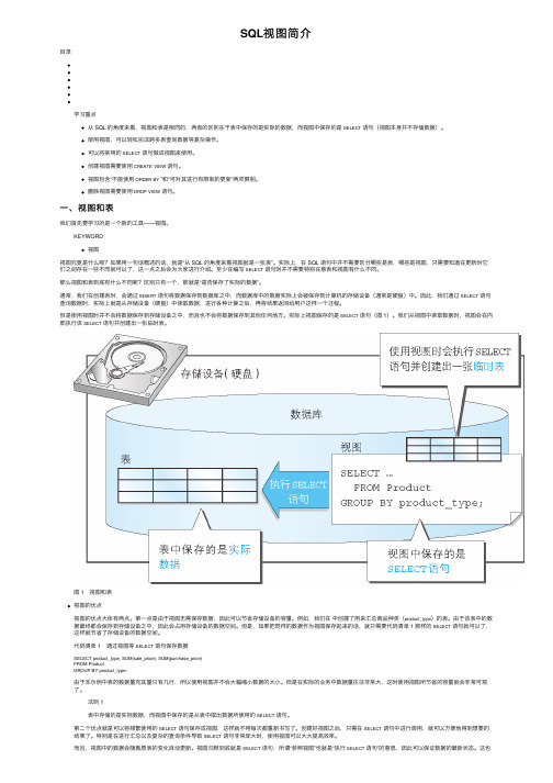 SQL视图简介