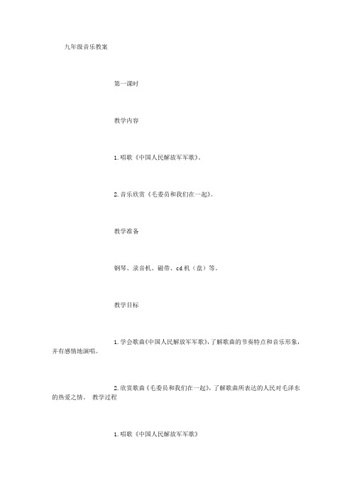 九年级音乐教案 (5000字)