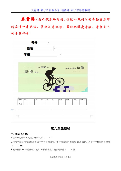 【优选推荐】(人教版)小学数学五年级上册 第八单元测试卷01及答案