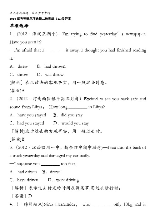 2014高考英语单项选择二轮训练(11)及答案