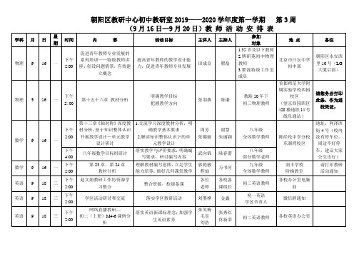 朝阳区教研中心初中教研室2019——2020学年度第一学期第