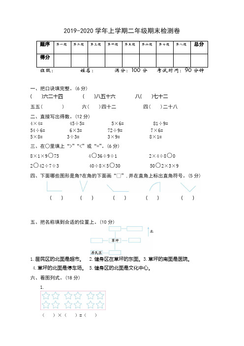 2019秋(青岛版)(六三制)二年级数上册期末检测题(有答案)【最新版】