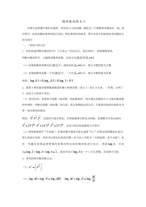 高中数学指对数比较大小