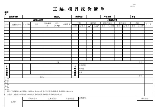 工装、模具报价清单