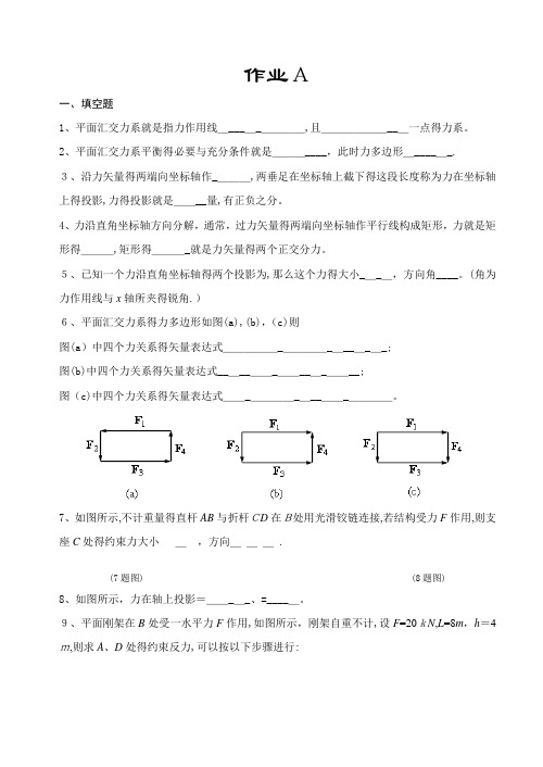 平面汇交力系37习题