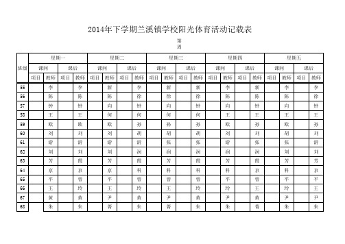 阳光体育活动表