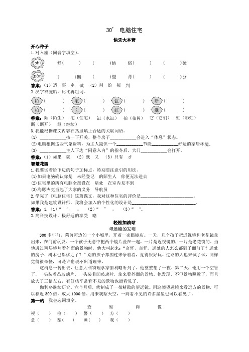 新人教版小学四年级语文上册课课练(共103套)第七册优化练习 电脑住宅试题及答案