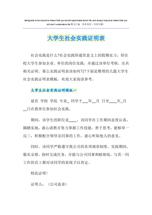 大学生社会实践证明表