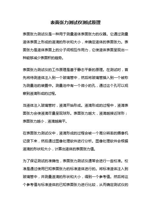 表面张力测试仪测试原理