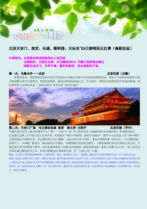 北京常规旅游线路景点安排模板