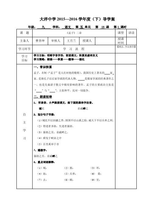 《孟子》二章导学案