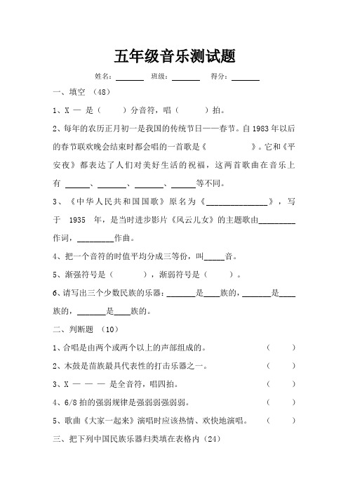 人教版小学五年级上册音乐期末试卷