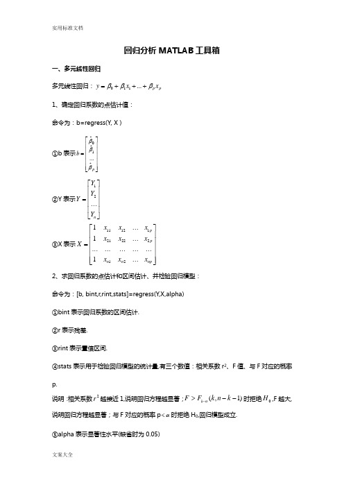 多元回归分析报告matlab