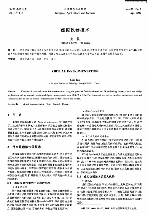 虚拟仪器技术