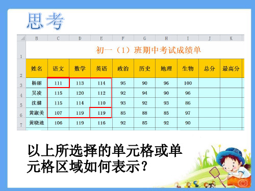 第三节  用电子表格自动计算