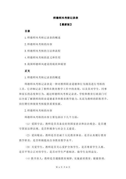 师德师风考核记录表