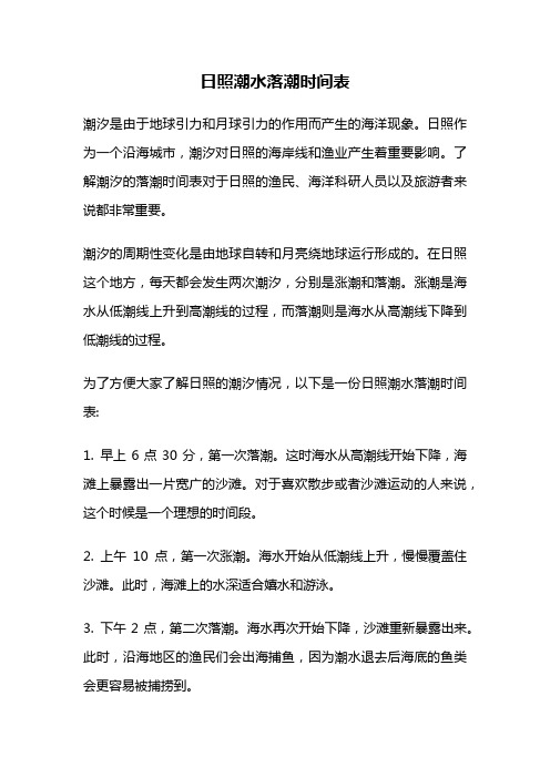 日照潮水落潮时间表