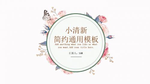 文艺小清新水彩手绘简约工作计划总结PPT模版