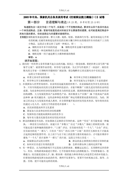 2005年中央、国家机关公务员录用考试行政职业能力测试真题及答案解析(A类)【完整+答案+解析】