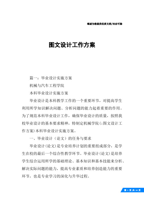 图文设计工作方案