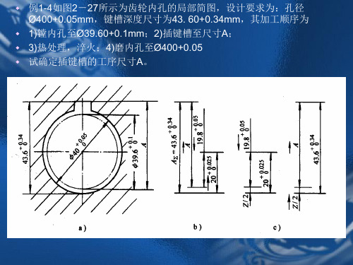 尺寸链计算例题及习题