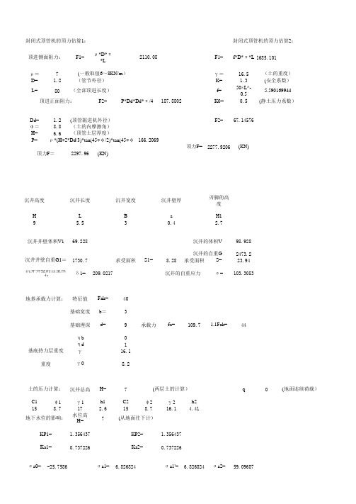 沉井顶力计算表格