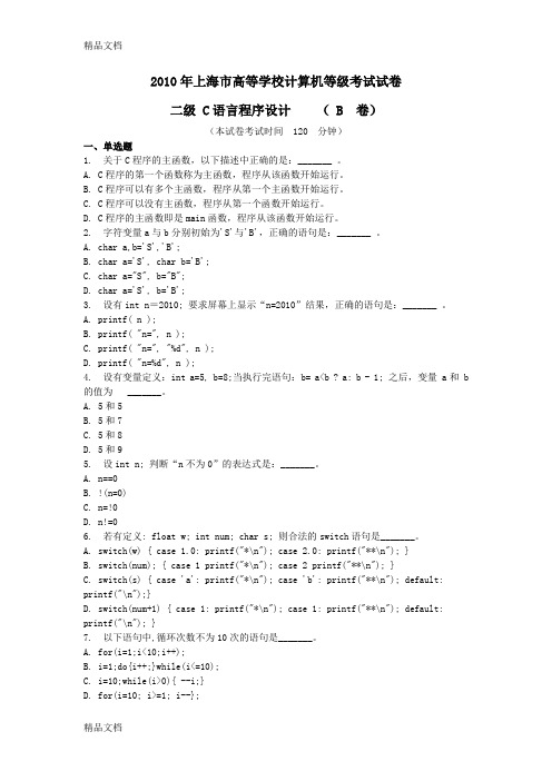 最新上海市高等学校计算机等级考试试卷二级c语言程序设计(-b-卷)