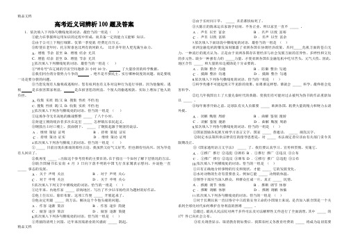 最新高考近义词辨析100题及答案(1)