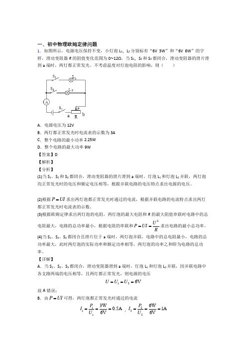 重庆备战中考物理压轴题专题欧姆定律问题的经典综合题