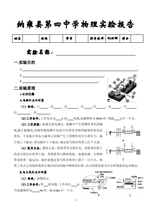 1.4用打点计时器测速度实验报告