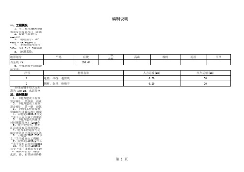 电缆预算