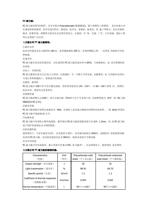 PC耐力板-防弹玻璃