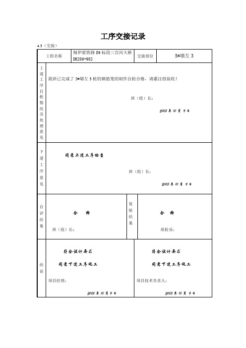 工序交接记录