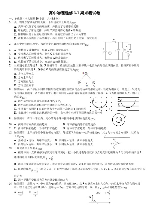 高中物理选修3-1期末测试卷-附答案