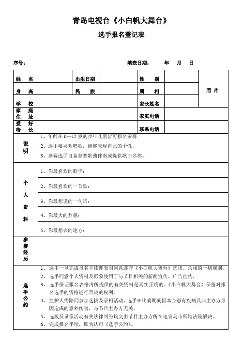 青岛电视台小白帆大舞台