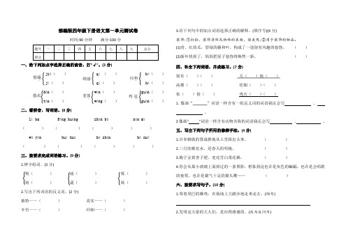 人教部编版2019-2020学年四年级语文下册第一单元检测题(含答案)