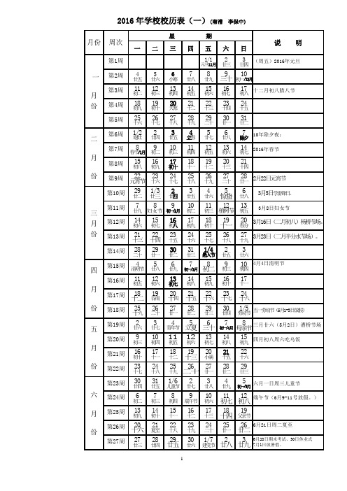 2016年学校校历表